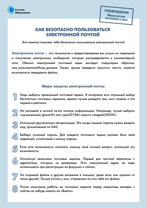 Электронная почта.png